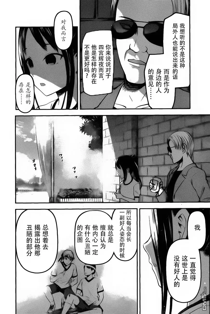 《辉夜大小姐想让我告白 ~天才们的恋爱头脑战~》周刊76话 第12页