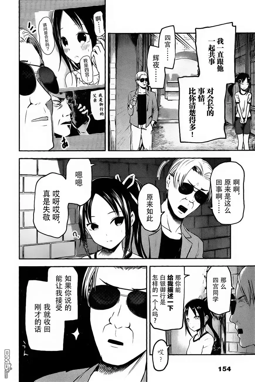 《辉夜大小姐想让我告白 ~天才们的恋爱头脑战~》周刊76话 第10页