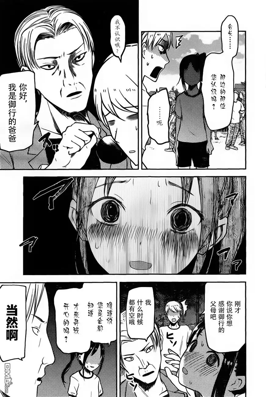 《辉夜大小姐想让我告白 ~天才们的恋爱头脑战~》周刊76话 第17页
