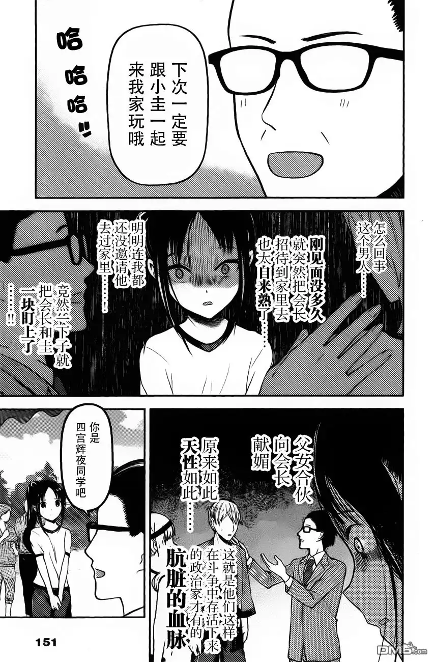 《辉夜大小姐想让我告白 ~天才们的恋爱头脑战~》周刊76话 第7页