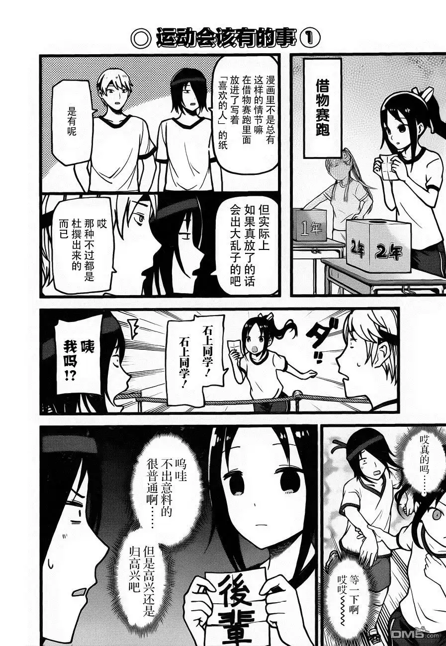 《辉夜大小姐想让我告白 ~天才们的恋爱头脑战~》周刊77话 第12页