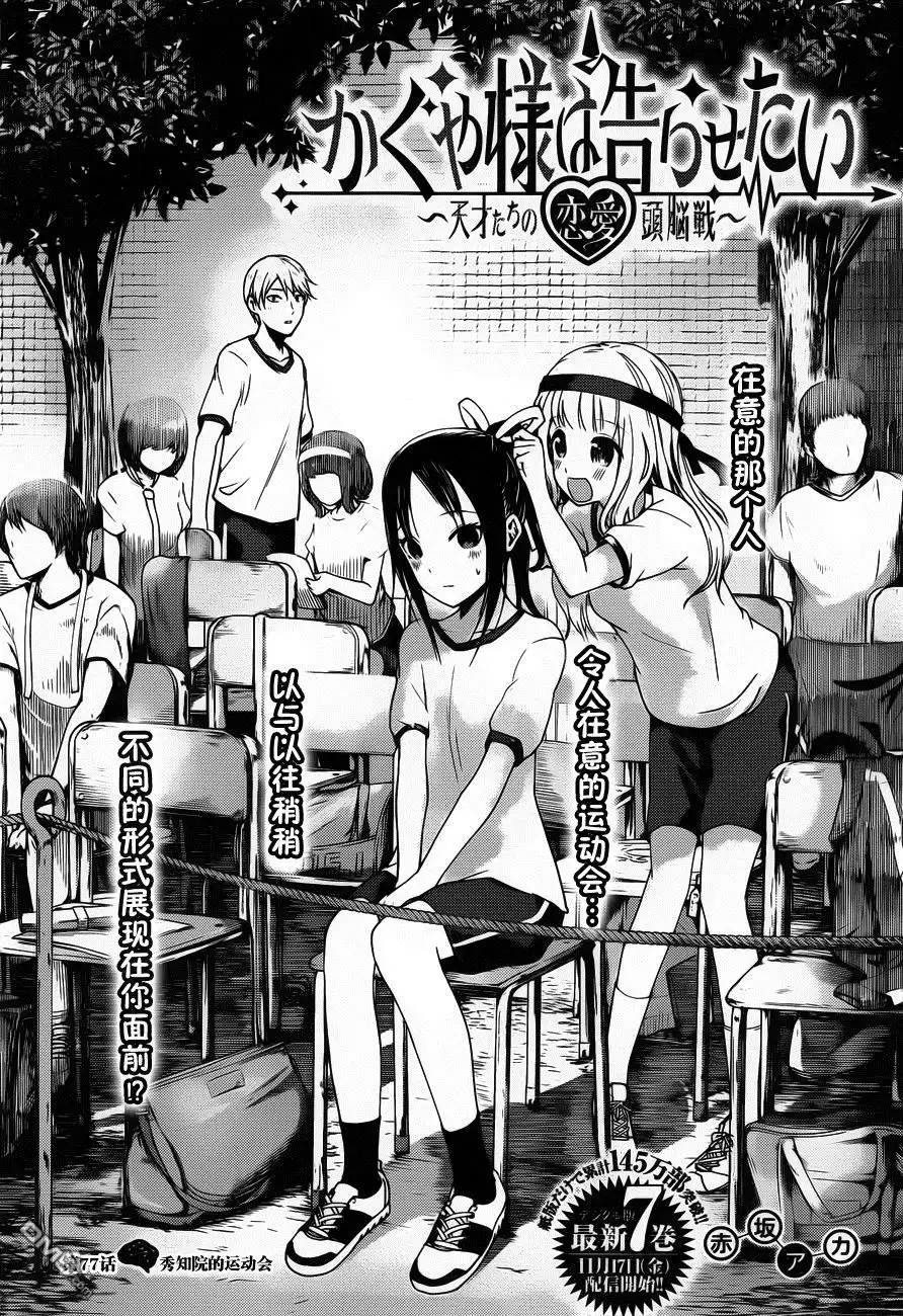 《辉夜大小姐想让我告白 ~天才们的恋爱头脑战~》周刊77话 第2页