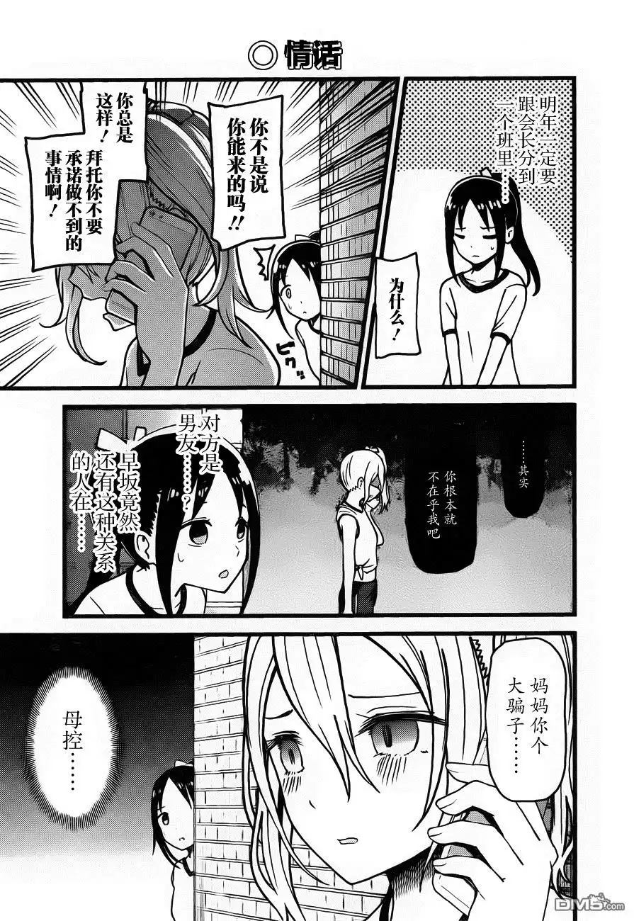 《辉夜大小姐想让我告白 ~天才们的恋爱头脑战~》周刊77话 第3页
