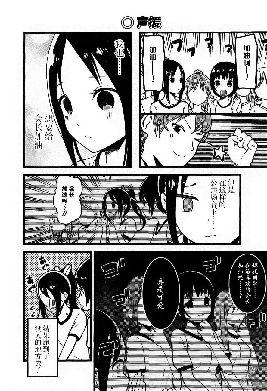 《辉夜大小姐想让我告白 ~天才们的恋爱头脑战~》周刊77话 第10页