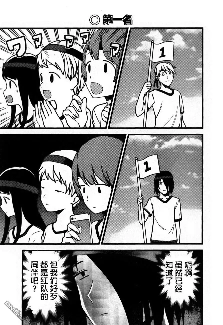 《辉夜大小姐想让我告白 ~天才们的恋爱头脑战~》周刊77话 第11页