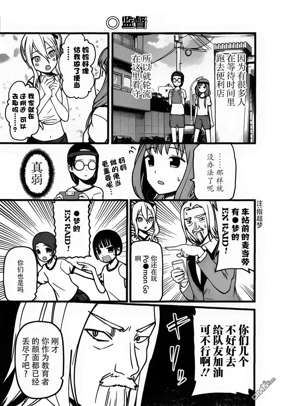 《辉夜大小姐想让我告白 ~天才们的恋爱头脑战~》周刊77话 第9页