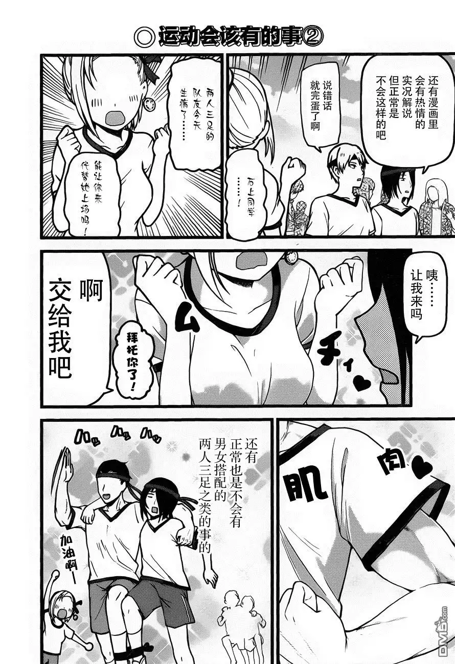 《辉夜大小姐想让我告白 ~天才们的恋爱头脑战~》周刊77话 第14页