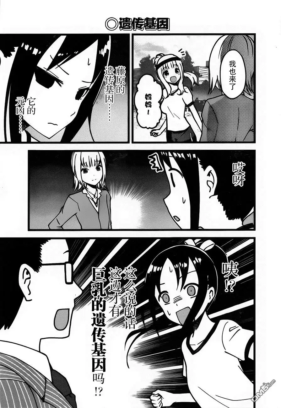 《辉夜大小姐想让我告白 ~天才们的恋爱头脑战~》周刊77话 第7页