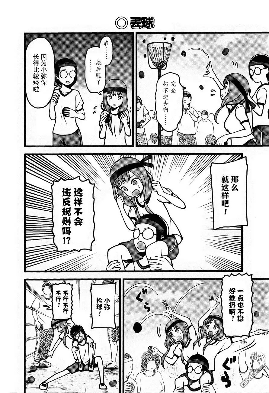 《辉夜大小姐想让我告白 ~天才们的恋爱头脑战~》周刊77话 第8页
