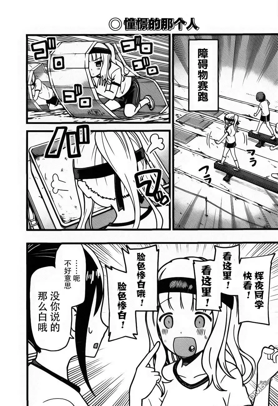 《辉夜大小姐想让我告白 ~天才们的恋爱头脑战~》周刊77话 第4页