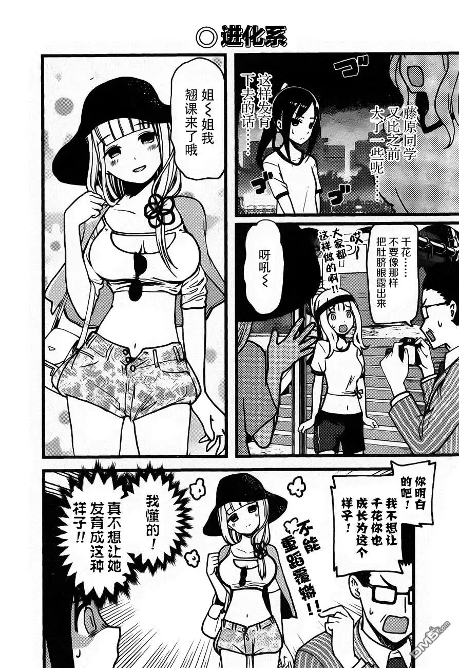 《辉夜大小姐想让我告白 ~天才们的恋爱头脑战~》周刊77话 第6页