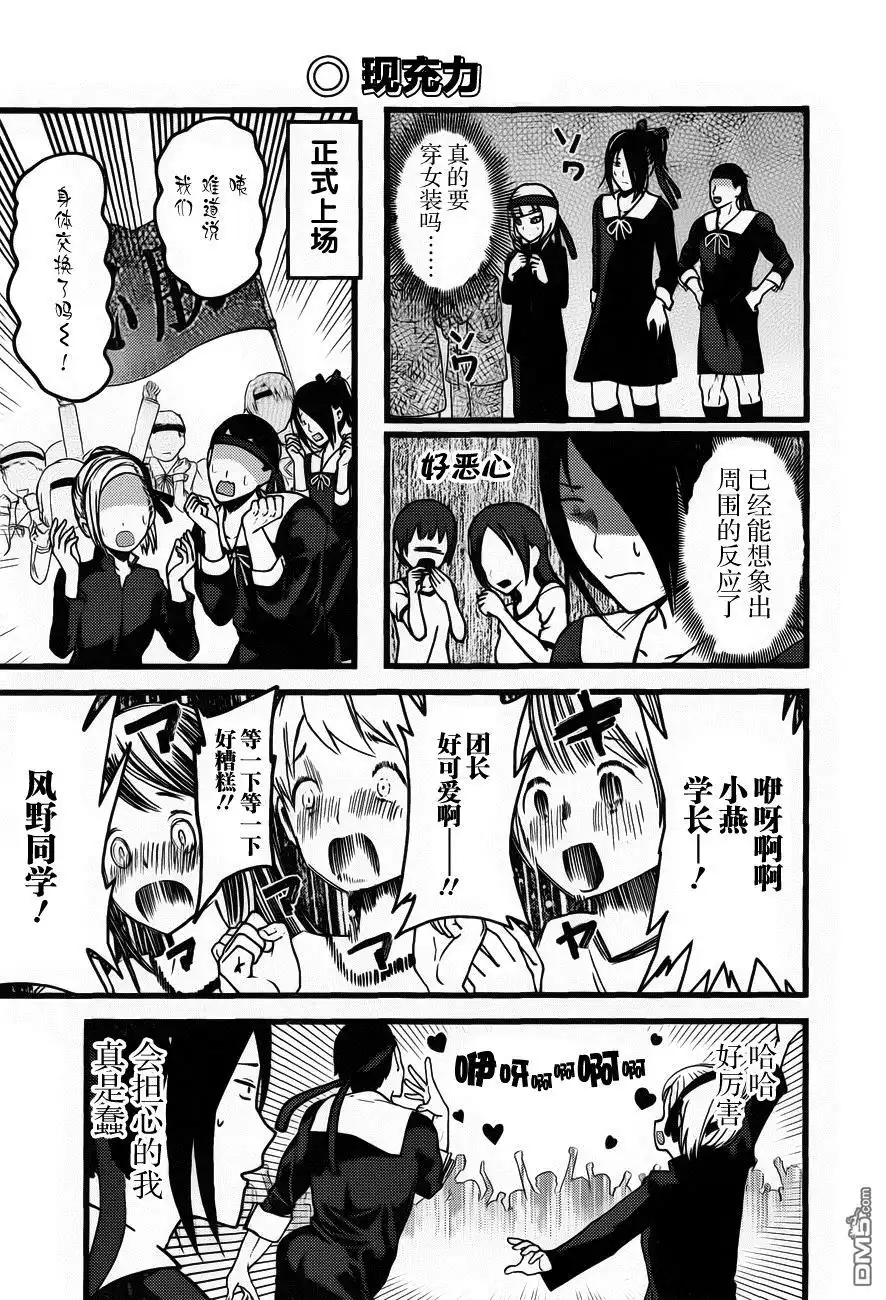 《辉夜大小姐想让我告白 ~天才们的恋爱头脑战~》周刊77话 第15页