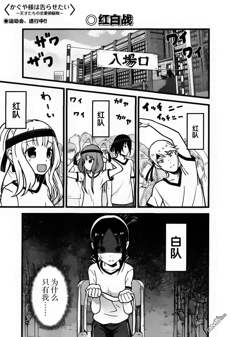 《辉夜大小姐想让我告白 ~天才们的恋爱头脑战~》周刊77话 第1页