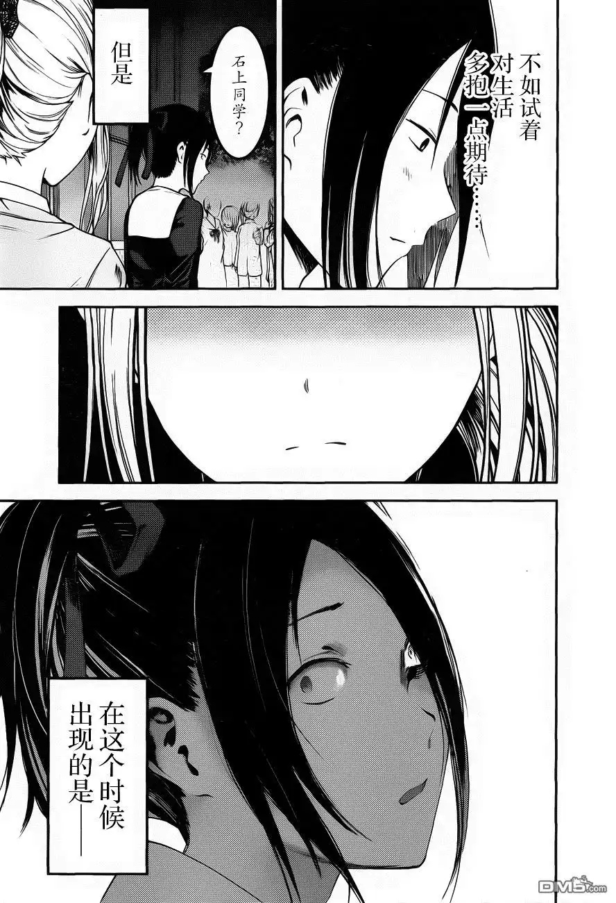 《辉夜大小姐想让我告白 ~天才们的恋爱头脑战~》周刊77话 第17页