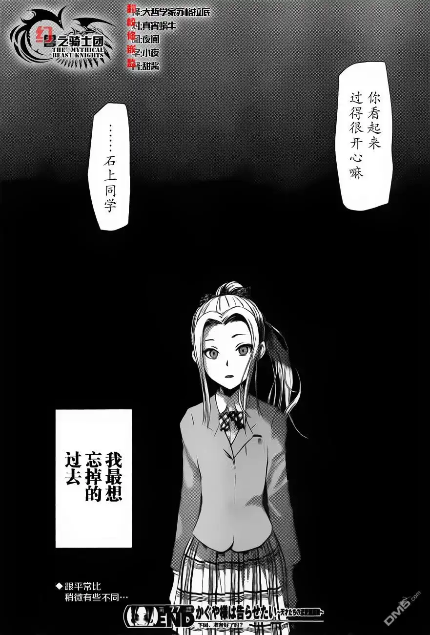 《辉夜大小姐想让我告白 ~天才们的恋爱头脑战~》周刊77话 第18页