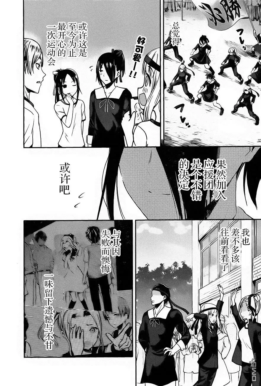 《辉夜大小姐想让我告白 ~天才们的恋爱头脑战~》周刊77话 第16页