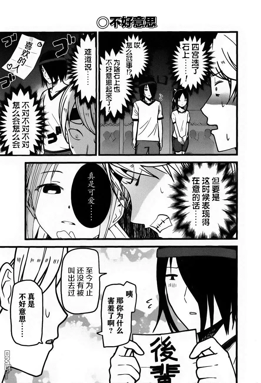 《辉夜大小姐想让我告白 ~天才们的恋爱头脑战~》周刊77话 第13页