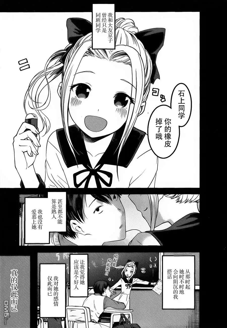《辉夜大小姐想让我告白 ~天才们的恋爱头脑战~》周刊78话 第7页