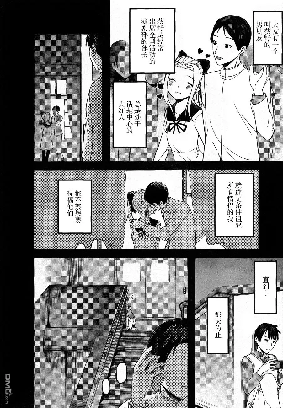 《辉夜大小姐想让我告白 ~天才们的恋爱头脑战~》周刊78话 第8页
