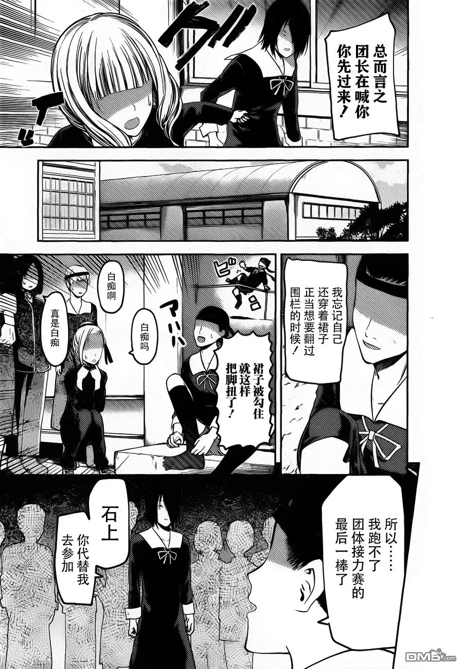 《辉夜大小姐想让我告白 ~天才们的恋爱头脑战~》周刊78话 第3页