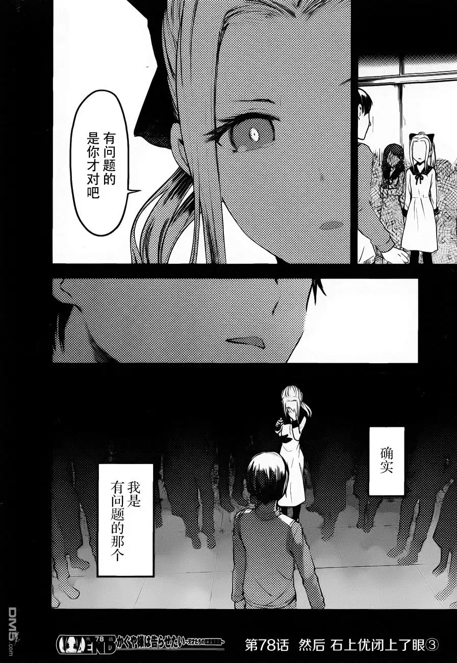 《辉夜大小姐想让我告白 ~天才们的恋爱头脑战~》周刊78话 第18页