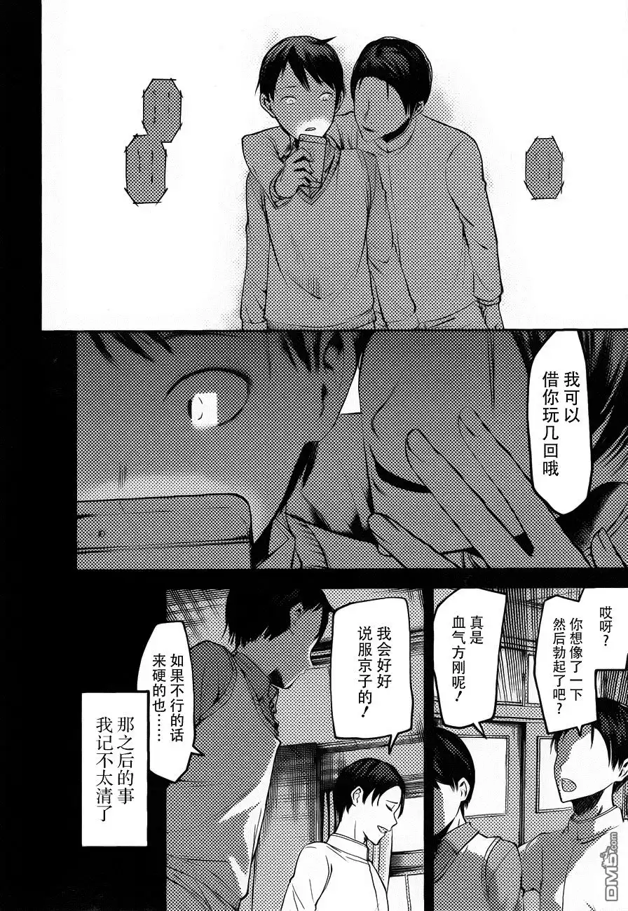 《辉夜大小姐想让我告白 ~天才们的恋爱头脑战~》周刊78话 第12页