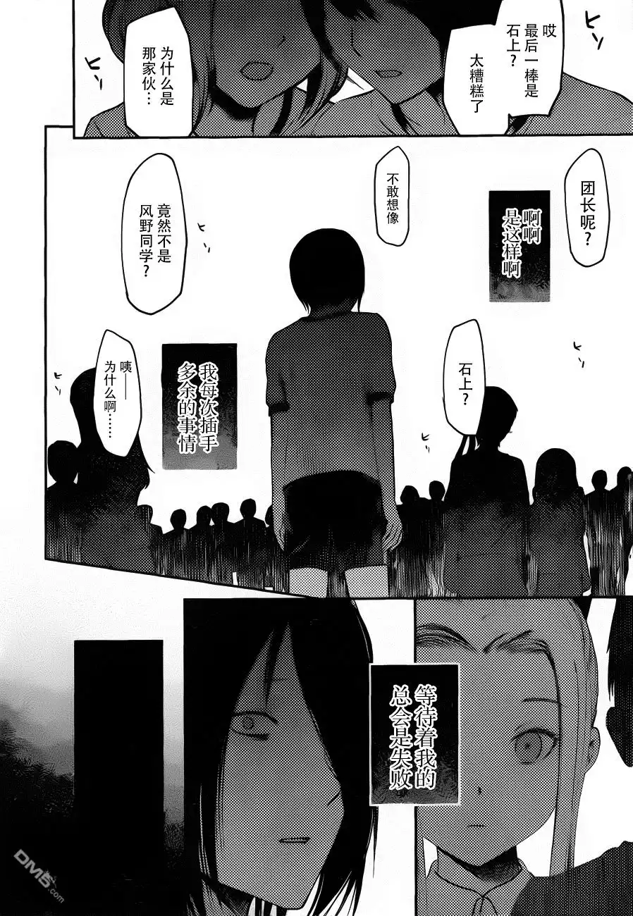 《辉夜大小姐想让我告白 ~天才们的恋爱头脑战~》周刊78话 第6页