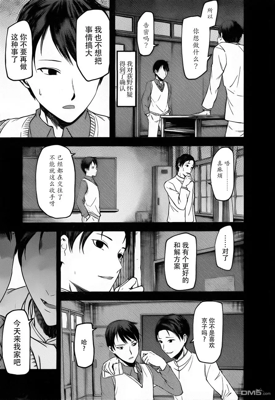《辉夜大小姐想让我告白 ~天才们的恋爱头脑战~》周刊78话 第11页