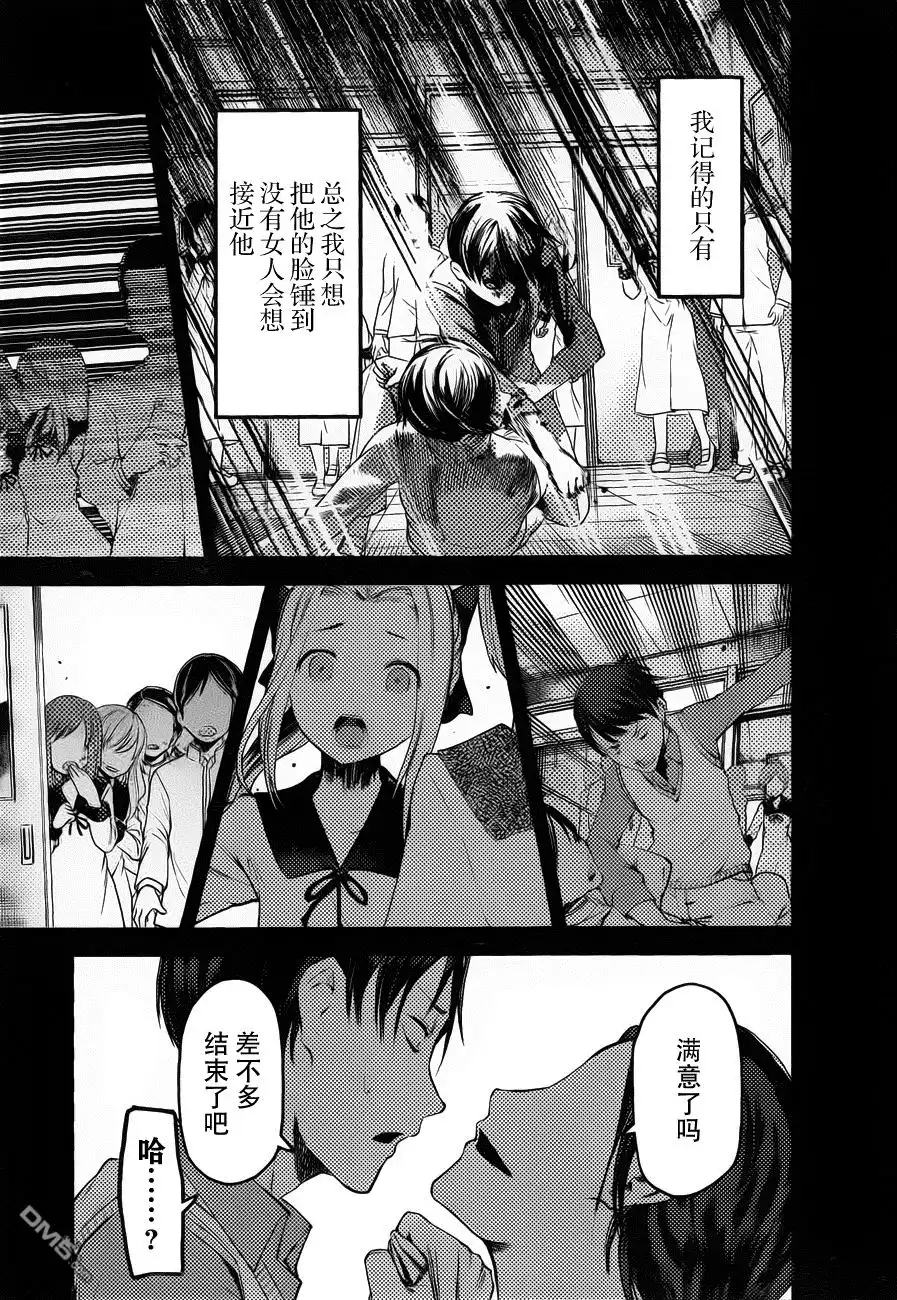 《辉夜大小姐想让我告白 ~天才们的恋爱头脑战~》周刊78话 第13页