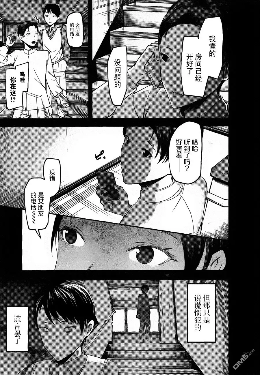 《辉夜大小姐想让我告白 ~天才们的恋爱头脑战~》周刊78话 第9页