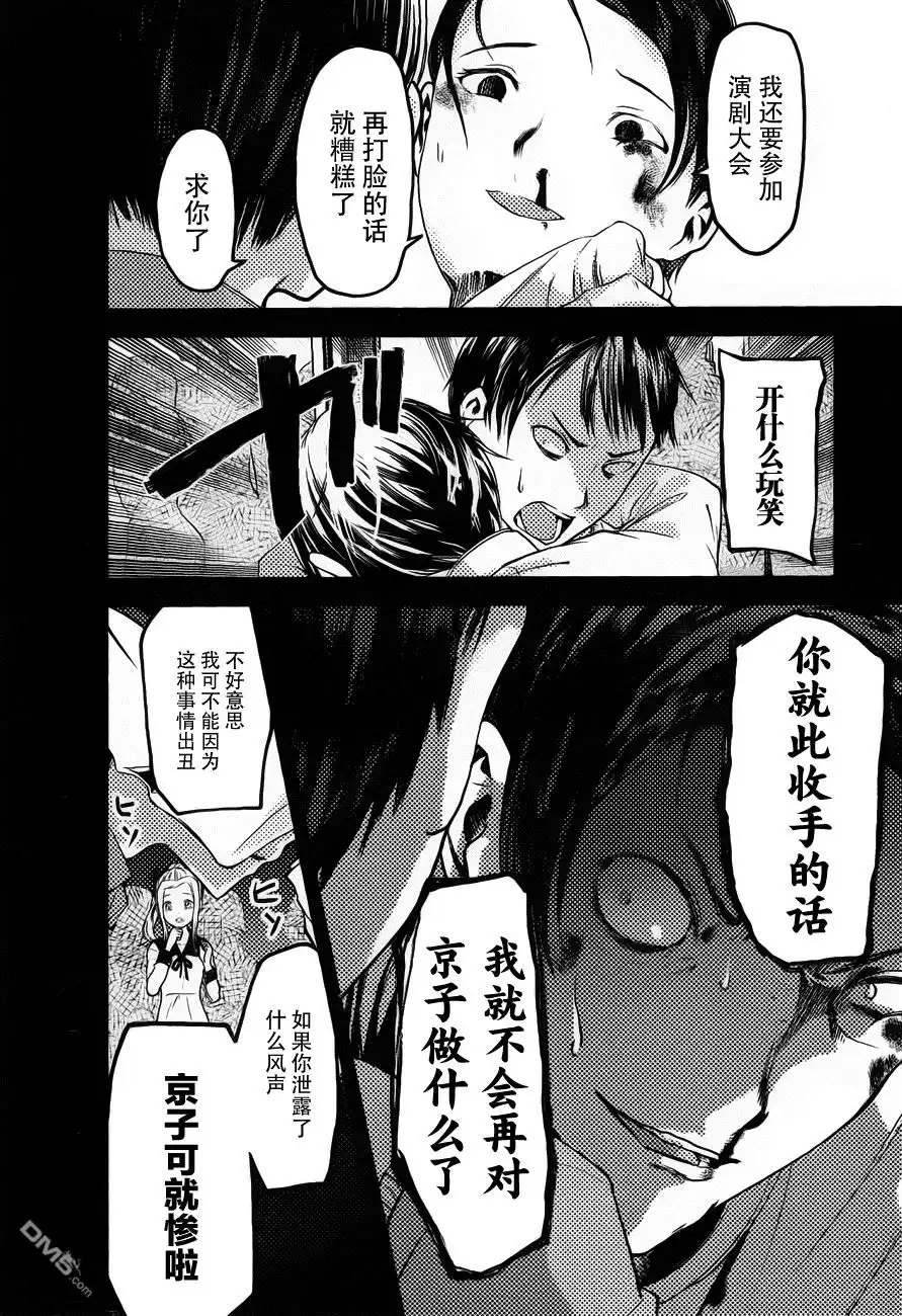 《辉夜大小姐想让我告白 ~天才们的恋爱头脑战~》周刊78话 第14页
