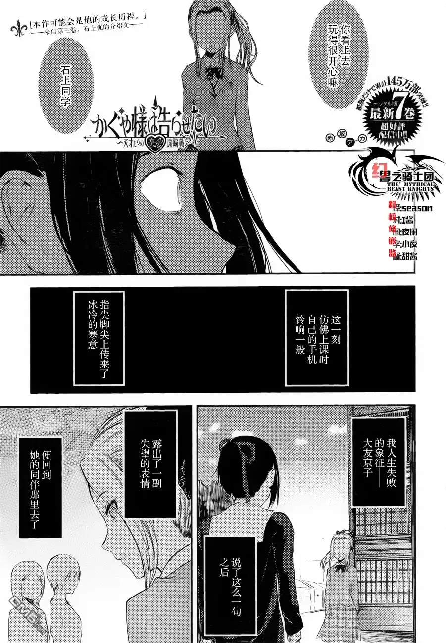 《辉夜大小姐想让我告白 ~天才们的恋爱头脑战~》周刊78话 第1页