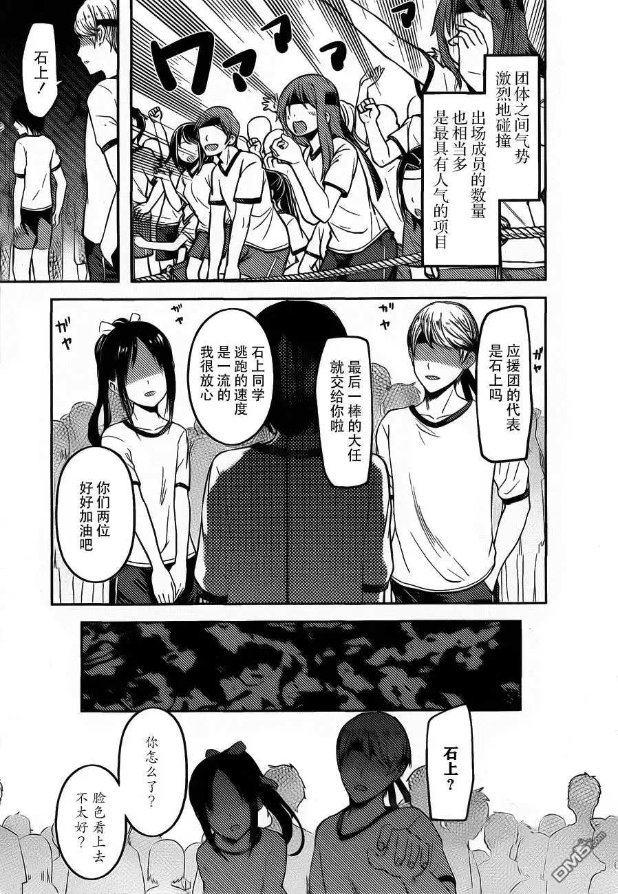 《辉夜大小姐想让我告白 ~天才们的恋爱头脑战~》周刊78话 第5页