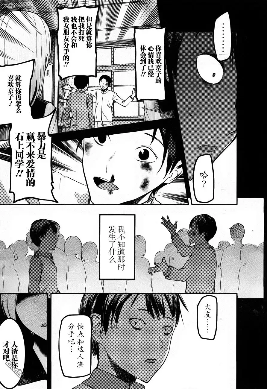 《辉夜大小姐想让我告白 ~天才们的恋爱头脑战~》周刊78话 第15页