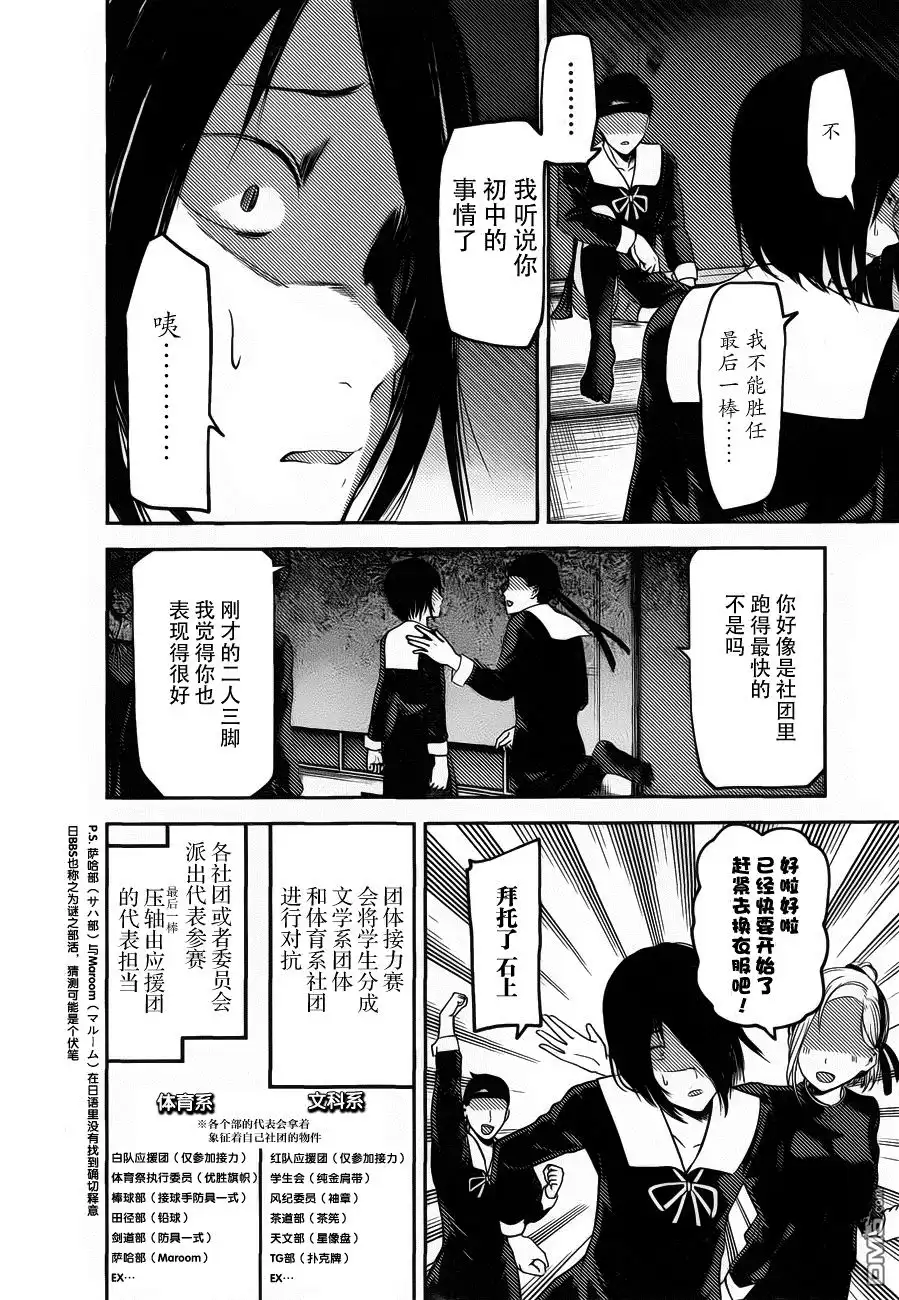 《辉夜大小姐想让我告白 ~天才们的恋爱头脑战~》周刊78话 第4页