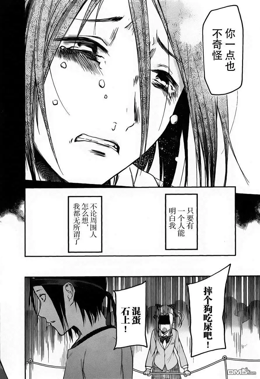 《辉夜大小姐想让我告白 ~天才们的恋爱头脑战~》周刊79话 第20页