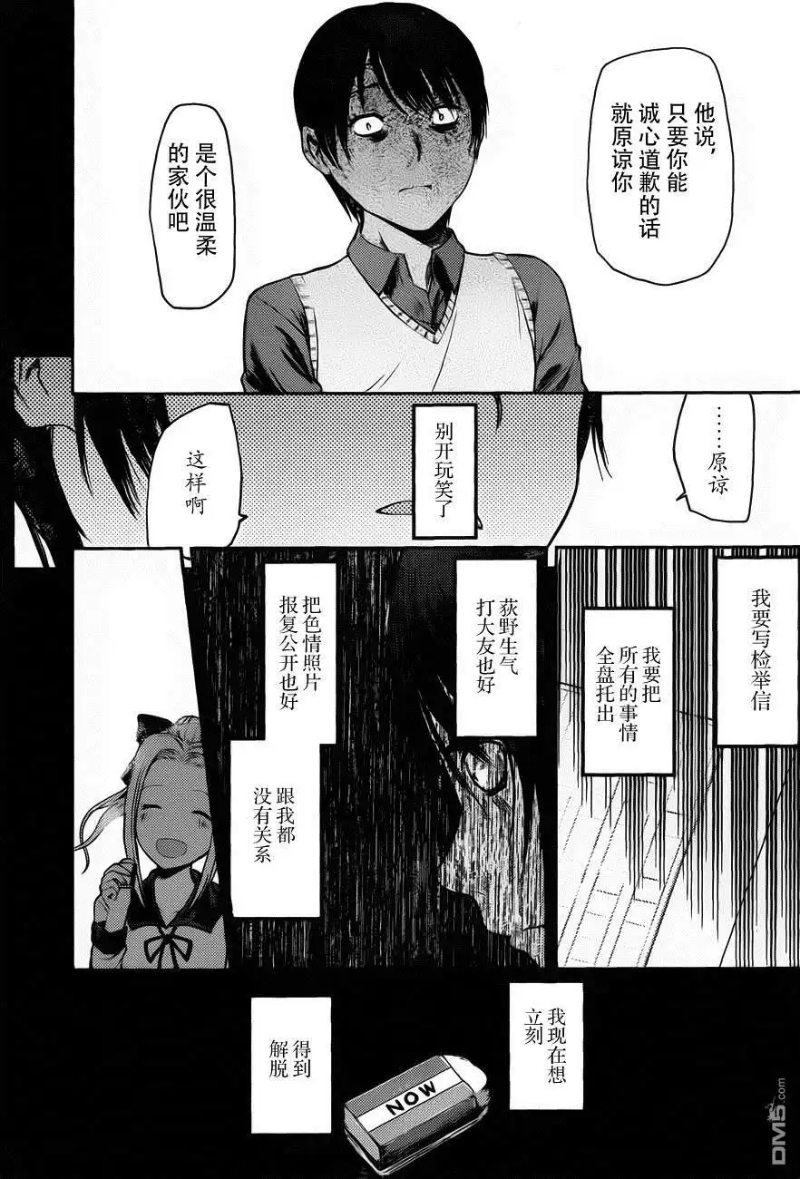 《辉夜大小姐想让我告白 ~天才们的恋爱头脑战~》周刊79话 第8页