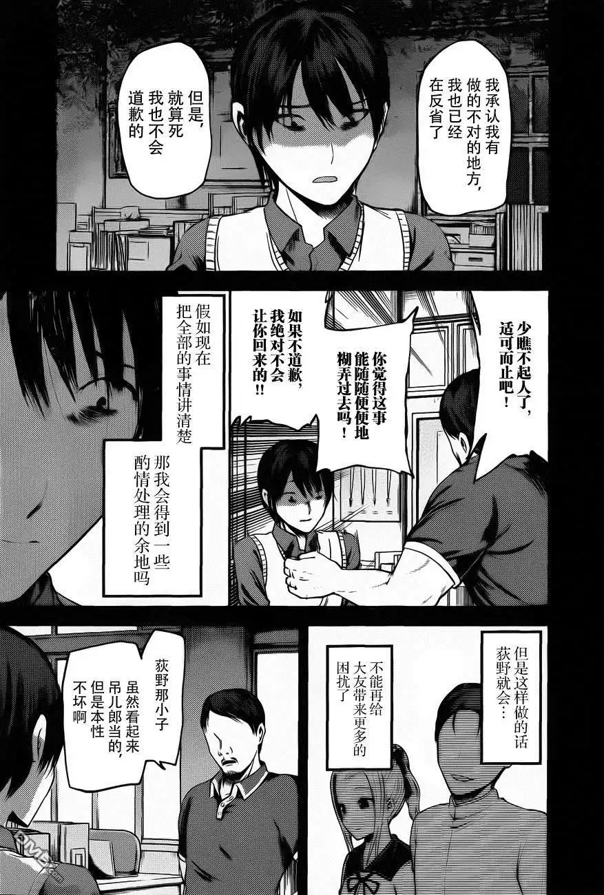 《辉夜大小姐想让我告白 ~天才们的恋爱头脑战~》周刊79话 第7页