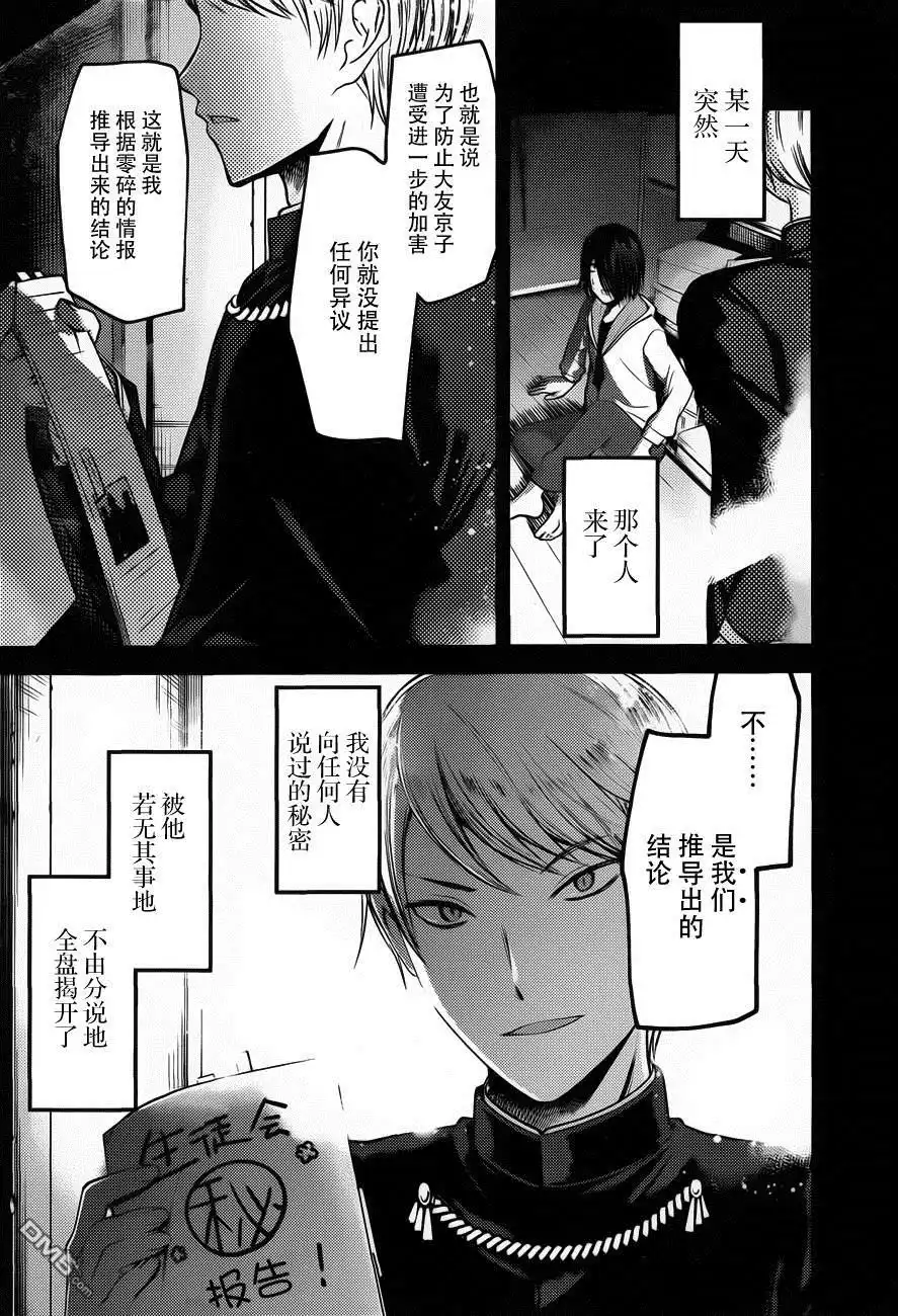 《辉夜大小姐想让我告白 ~天才们的恋爱头脑战~》周刊79话 第15页