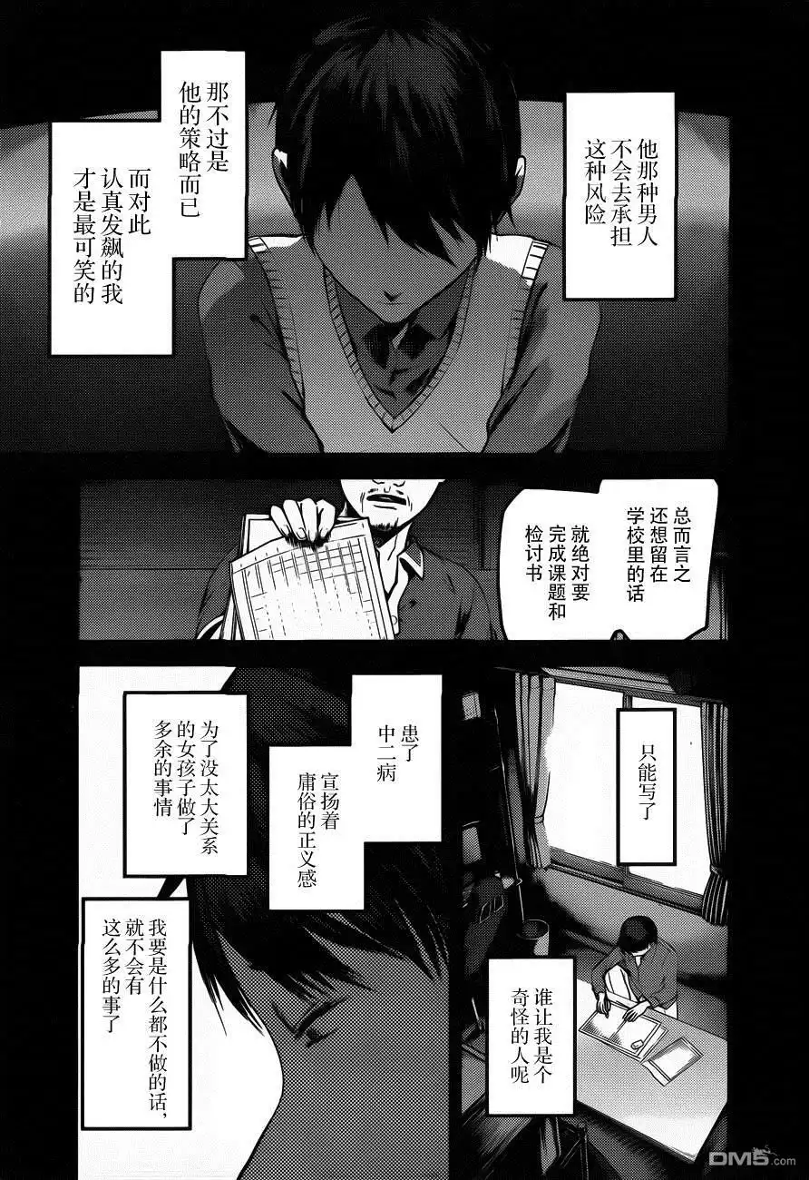 《辉夜大小姐想让我告白 ~天才们的恋爱头脑战~》周刊79话 第3页