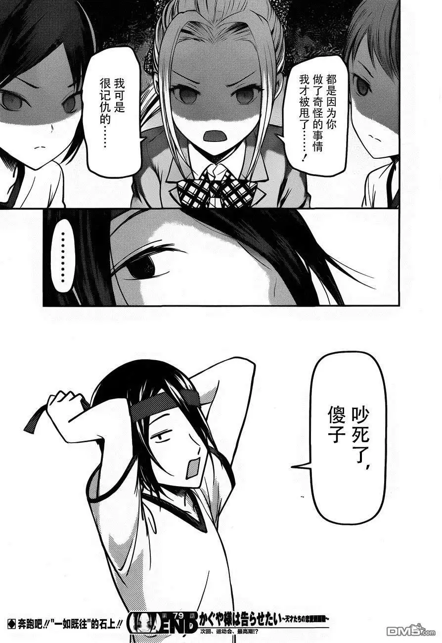《辉夜大小姐想让我告白 ~天才们的恋爱头脑战~》周刊79话 第21页