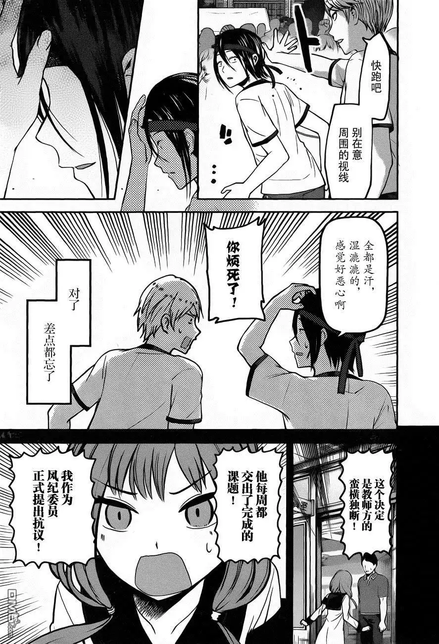 《辉夜大小姐想让我告白 ~天才们的恋爱头脑战~》周刊79话 第13页