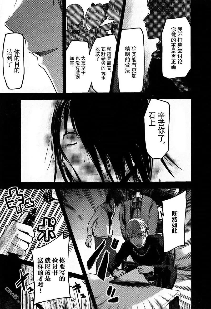 《辉夜大小姐想让我告白 ~天才们的恋爱头脑战~》周刊79话 第17页