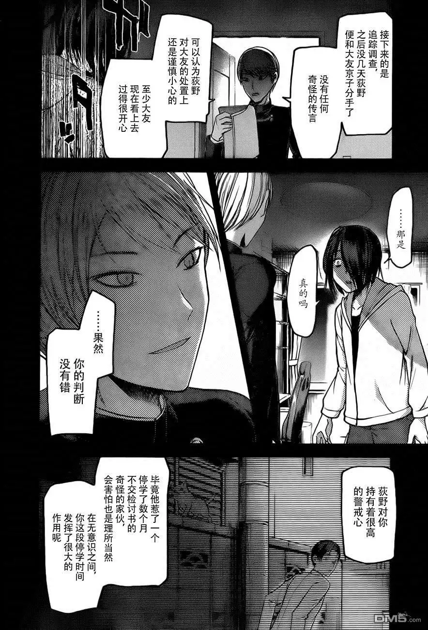 《辉夜大小姐想让我告白 ~天才们的恋爱头脑战~》周刊79话 第16页