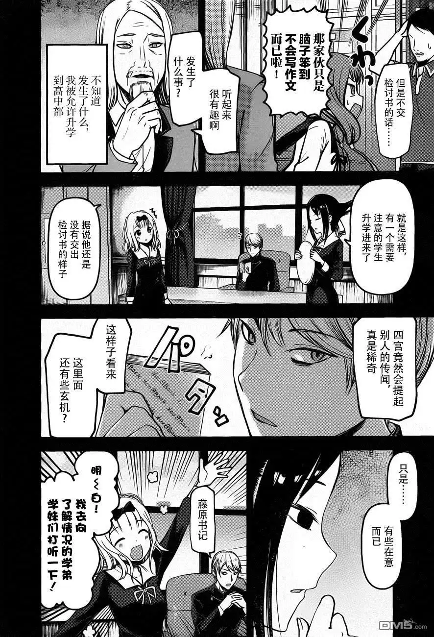 《辉夜大小姐想让我告白 ~天才们的恋爱头脑战~》周刊79话 第14页