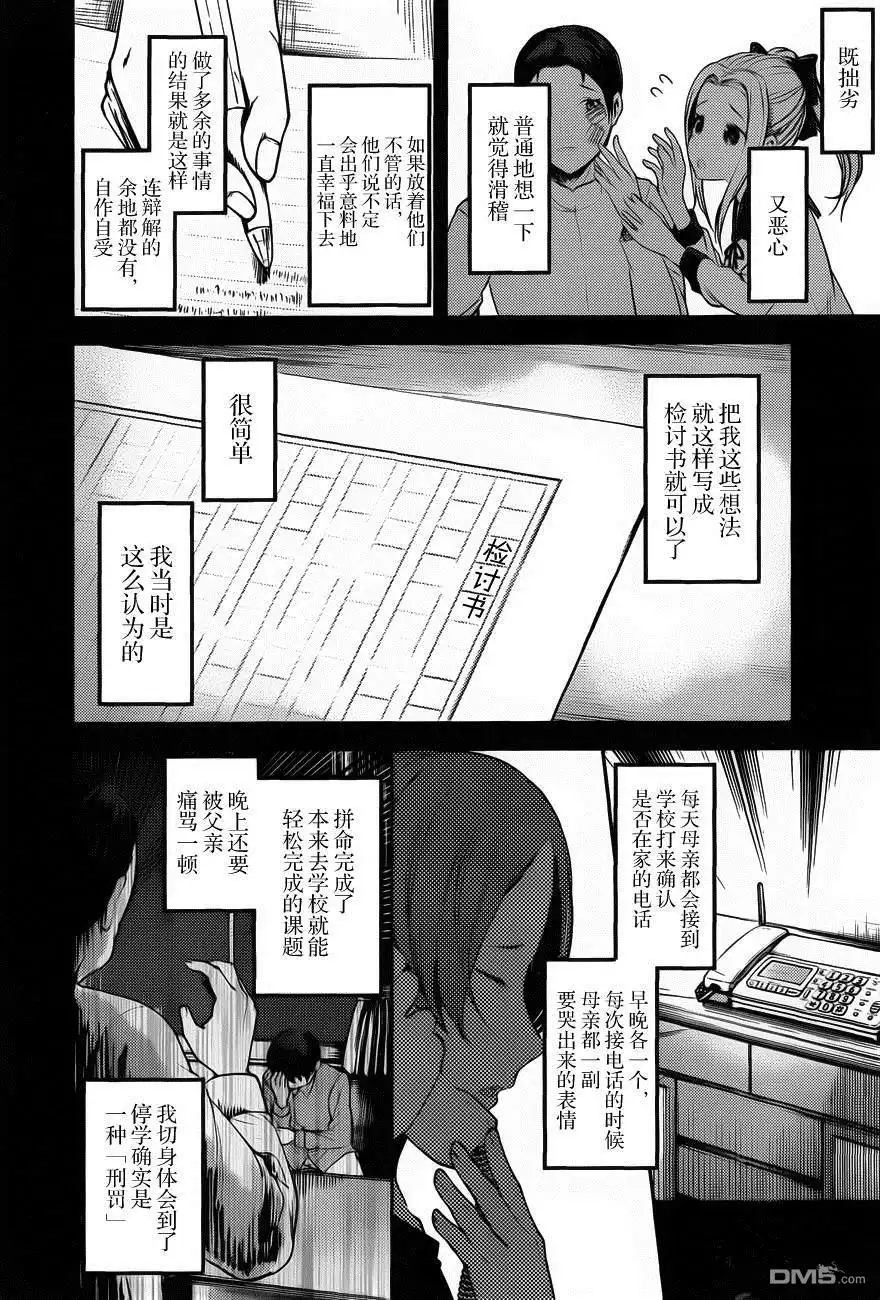 《辉夜大小姐想让我告白 ~天才们的恋爱头脑战~》周刊79话 第4页