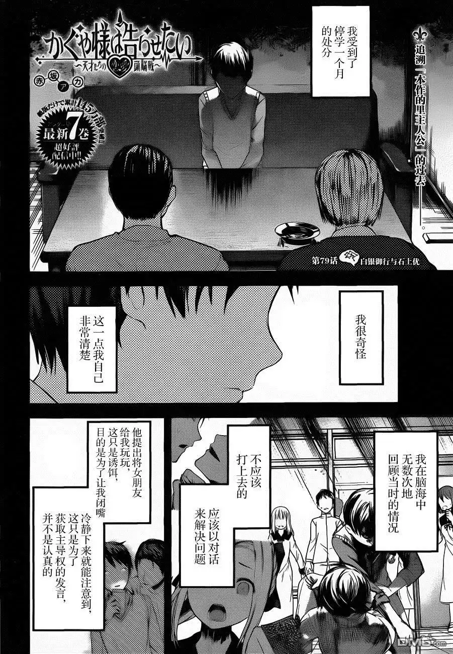 《辉夜大小姐想让我告白 ~天才们的恋爱头脑战~》周刊79话 第2页