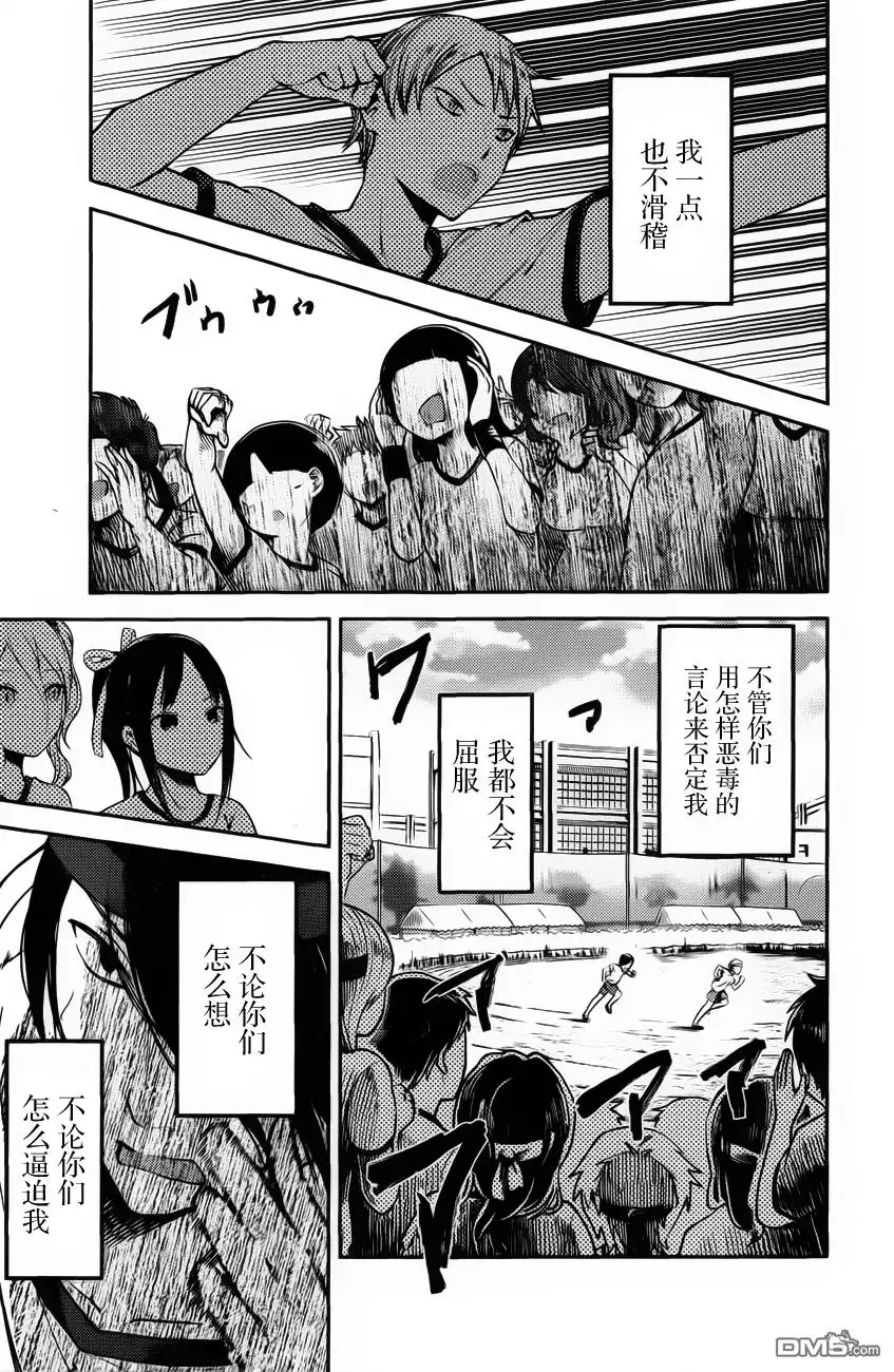 《辉夜大小姐想让我告白 ~天才们的恋爱头脑战~》周刊版80话 第3页