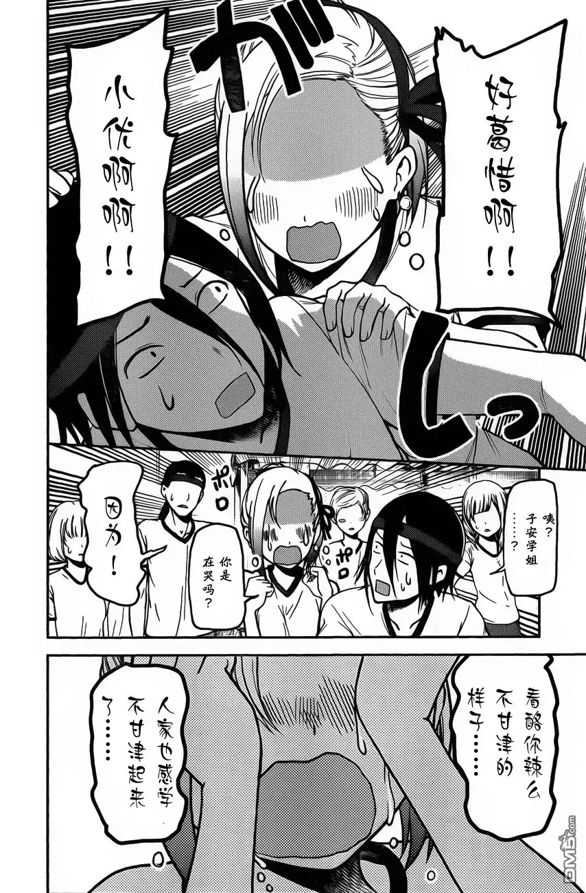 《辉夜大小姐想让我告白 ~天才们的恋爱头脑战~》周刊版80话 第8页