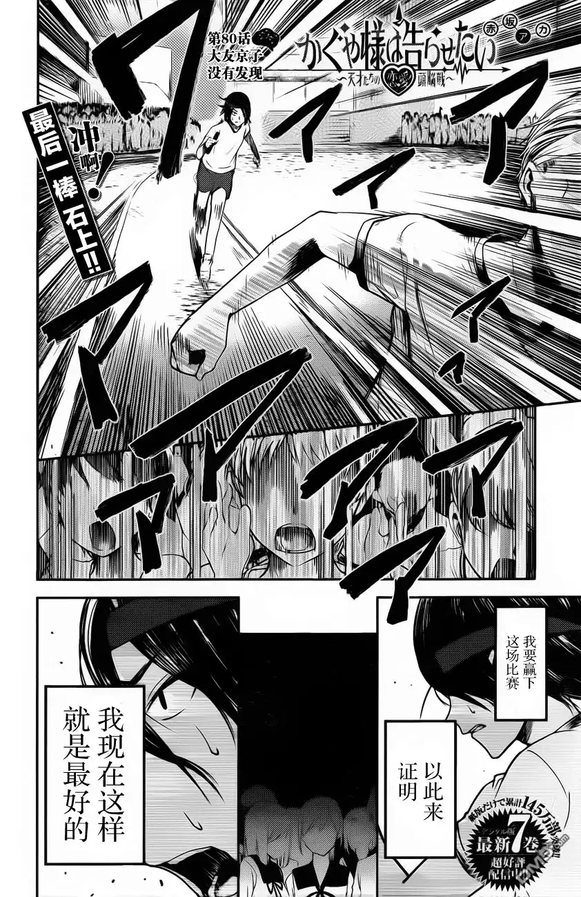 《辉夜大小姐想让我告白 ~天才们的恋爱头脑战~》周刊版80话 第2页